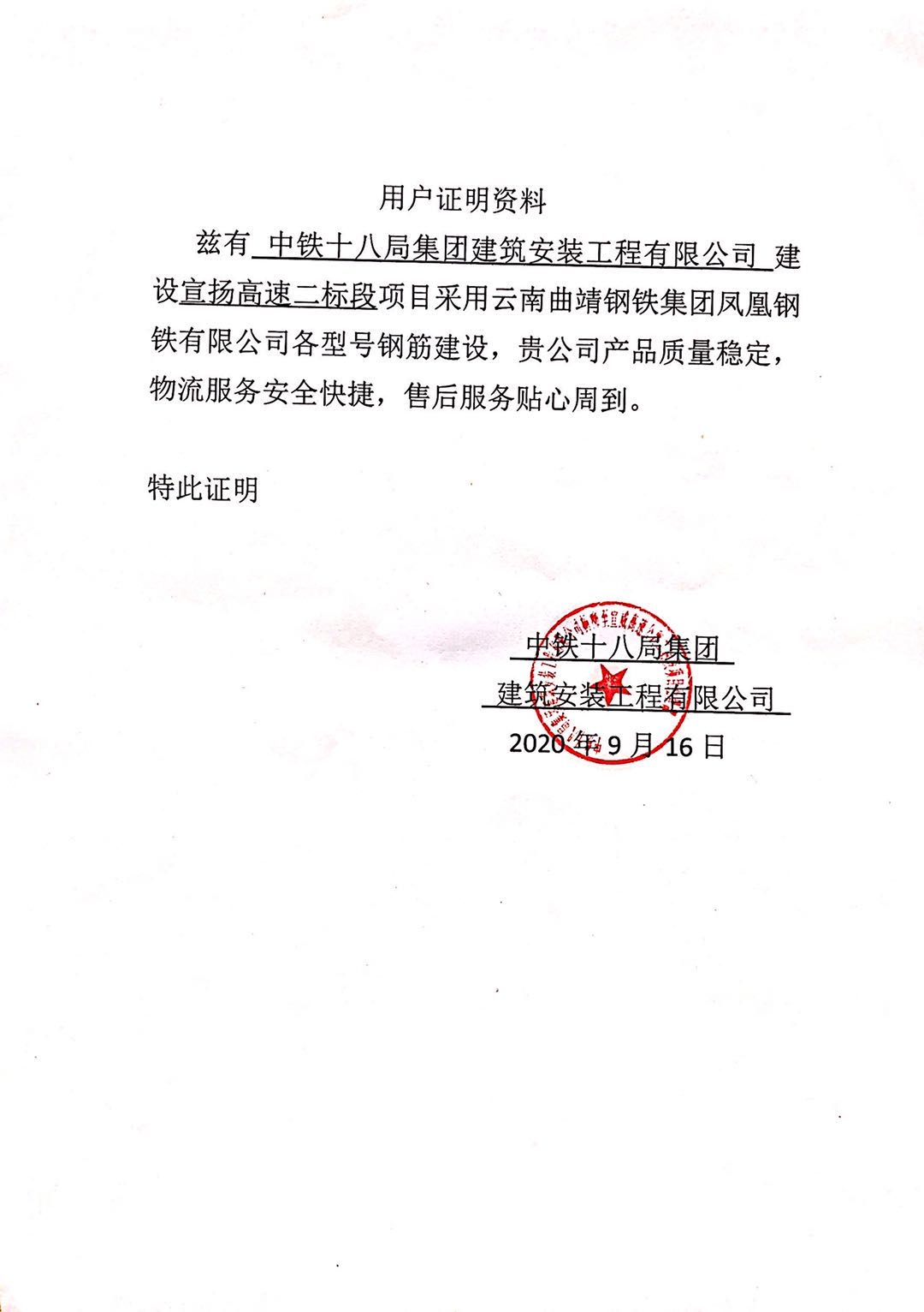 中標(biāo)中鐵十八局安裝工程宣揚高速第二標(biāo)段.jpg